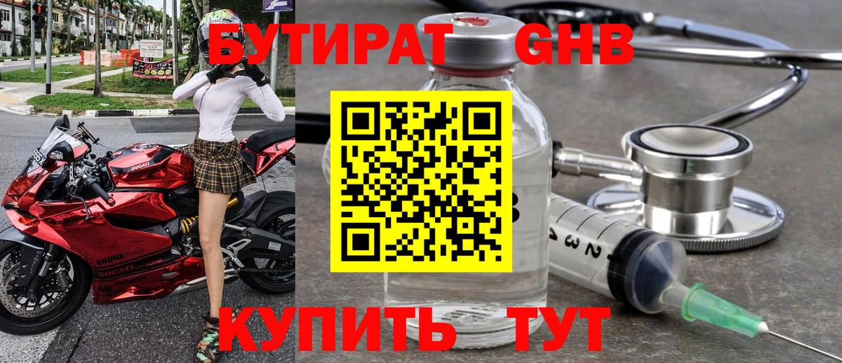 БУТИРАТ жидкий экстази  Вход с VPN  Аргун 