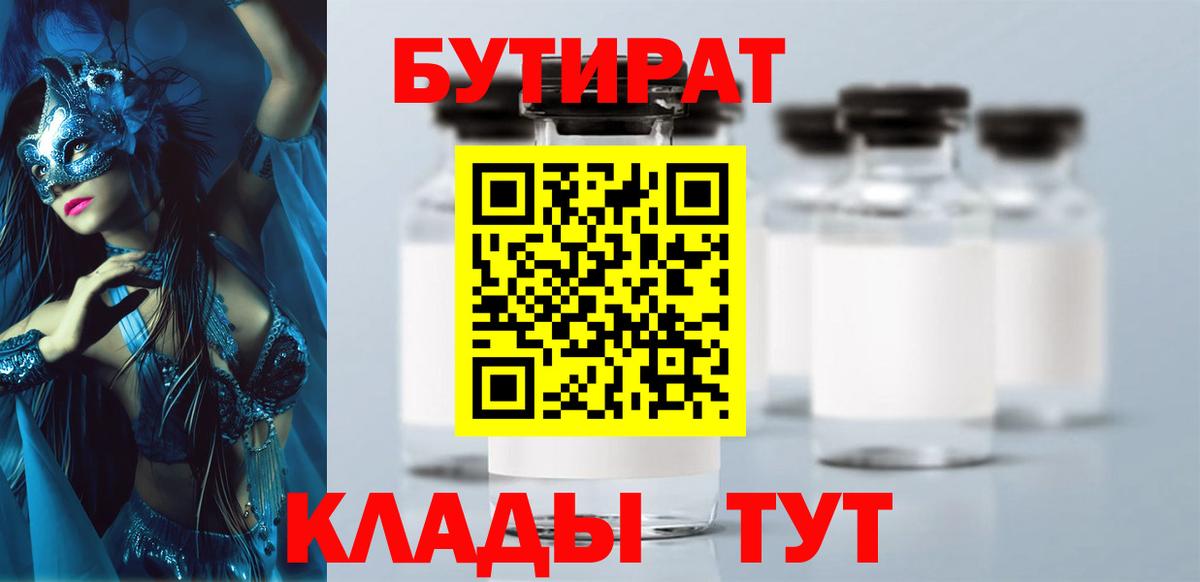 Бутират оксибутират Аргун