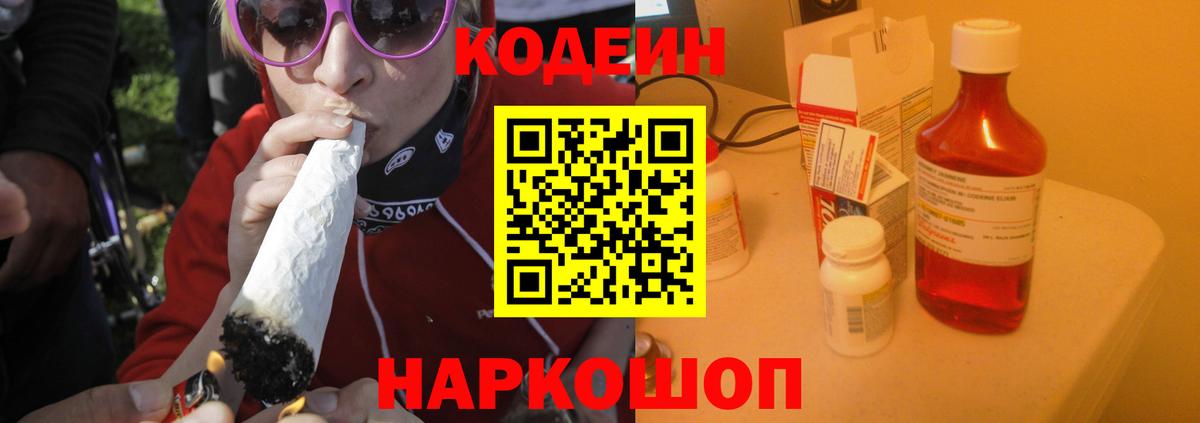 Кодеиновый сироп Lean Purple Drank Аргун