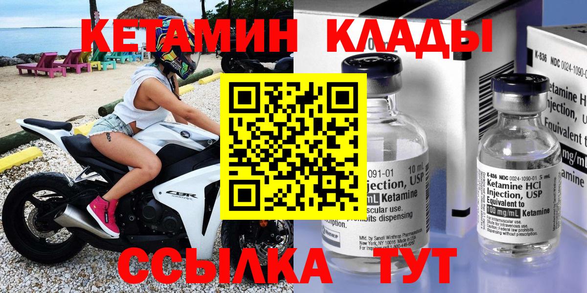 КЕТАМИН VHQ    зеркало  Аргун  Вход с VPN 